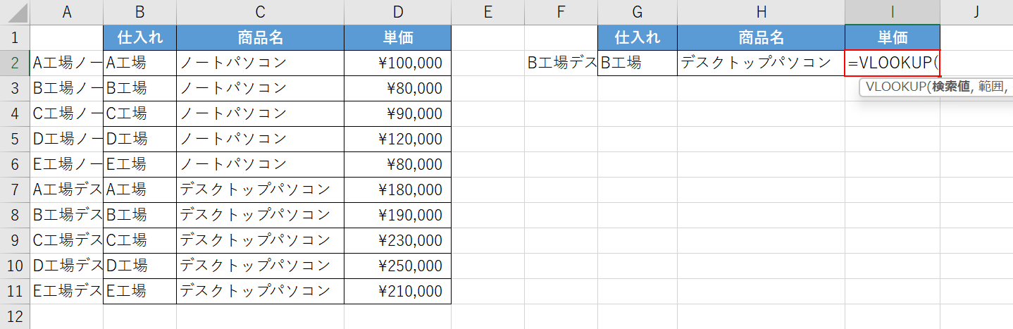 VLOOKUP関数を入力する