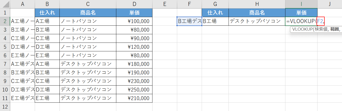 検索値の引数を入力する