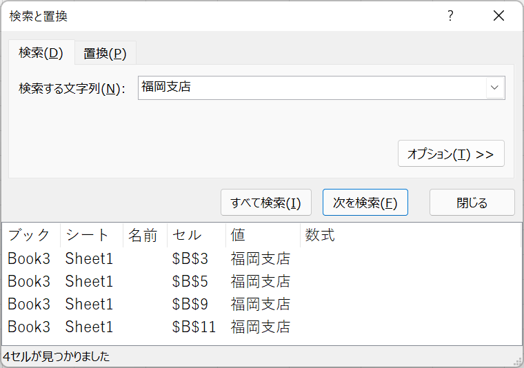 検索結果が表示される