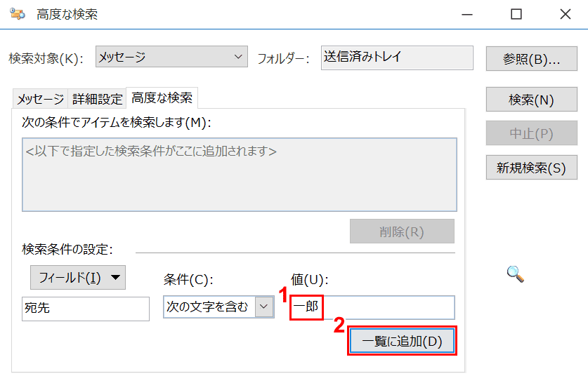 一覧に追加を選択