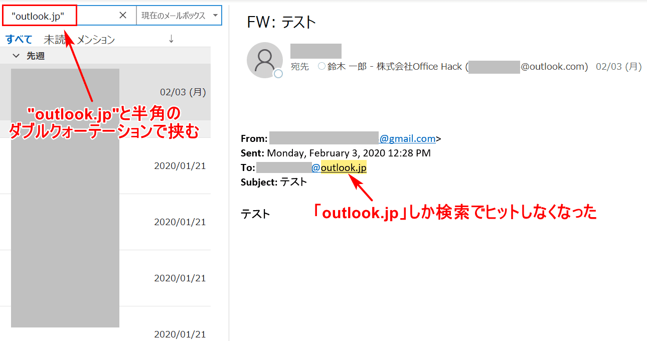 Outlookの様々なメール検索方法 Office Hack