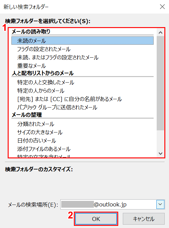 Outlookの様々なメール検索方法 Office Hack