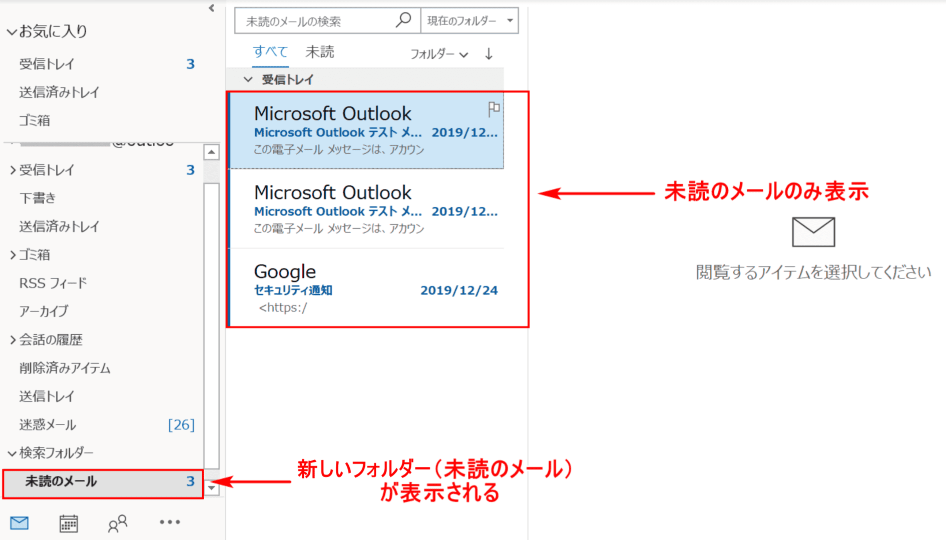 Outlookの様々なメール検索方法 Office Hack