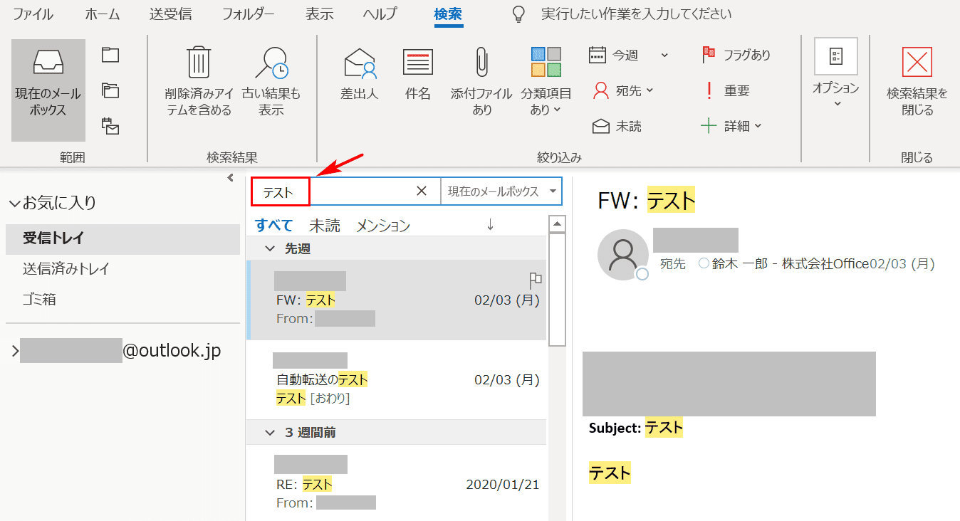 Outlookの様々なメール検索方法 Office Hack