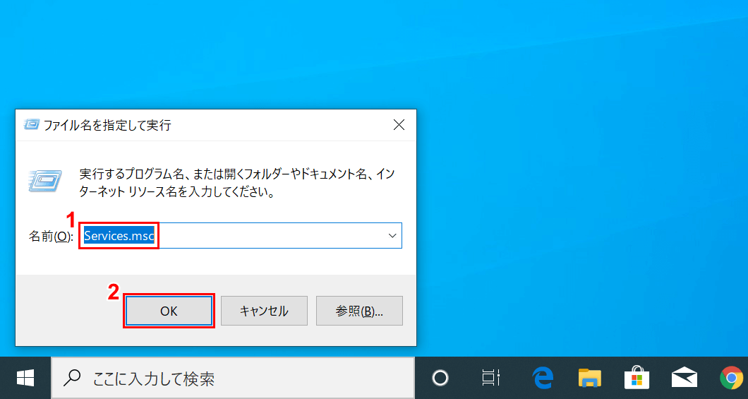 ファイル名を指定して実行