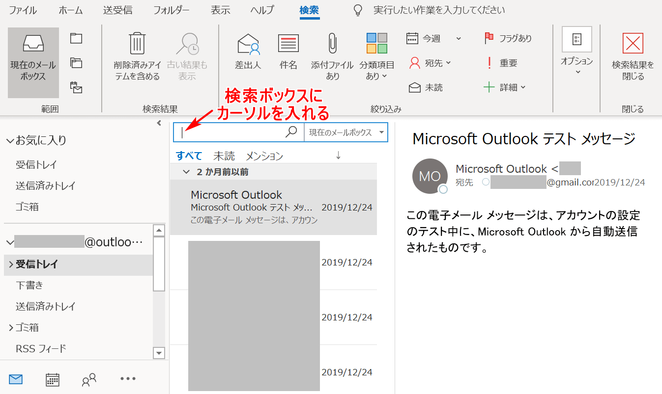 Outlookの様々なメール検索方法 Office Hack