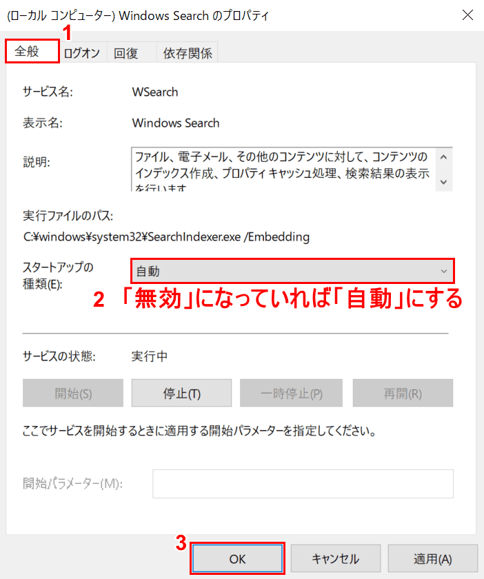 無効から自動にする