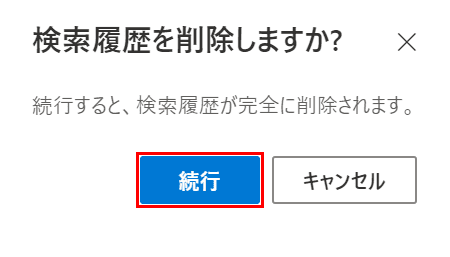 削除