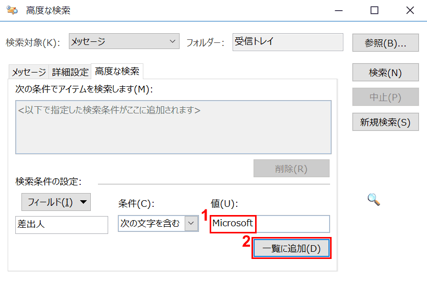 Outlookの様々なメール検索方法 Office Hack