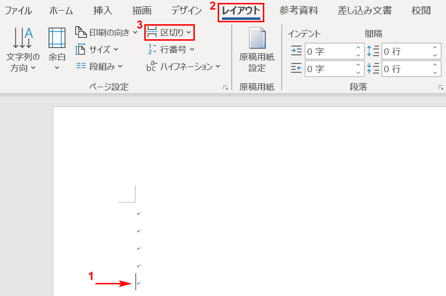 「区切り」を選択する
