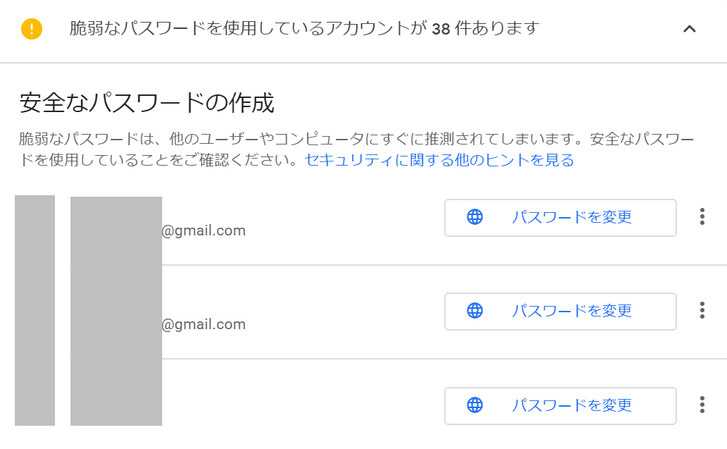 安全なパスワード