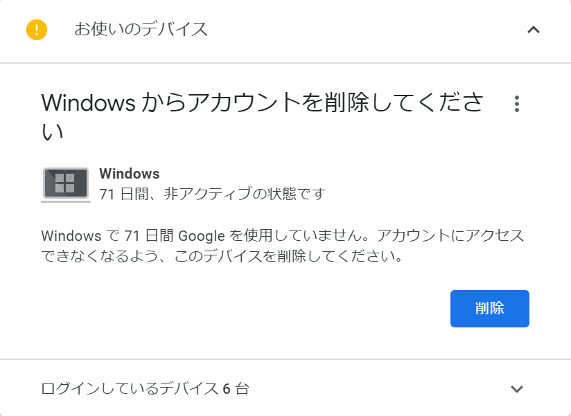 お使いのデバイス