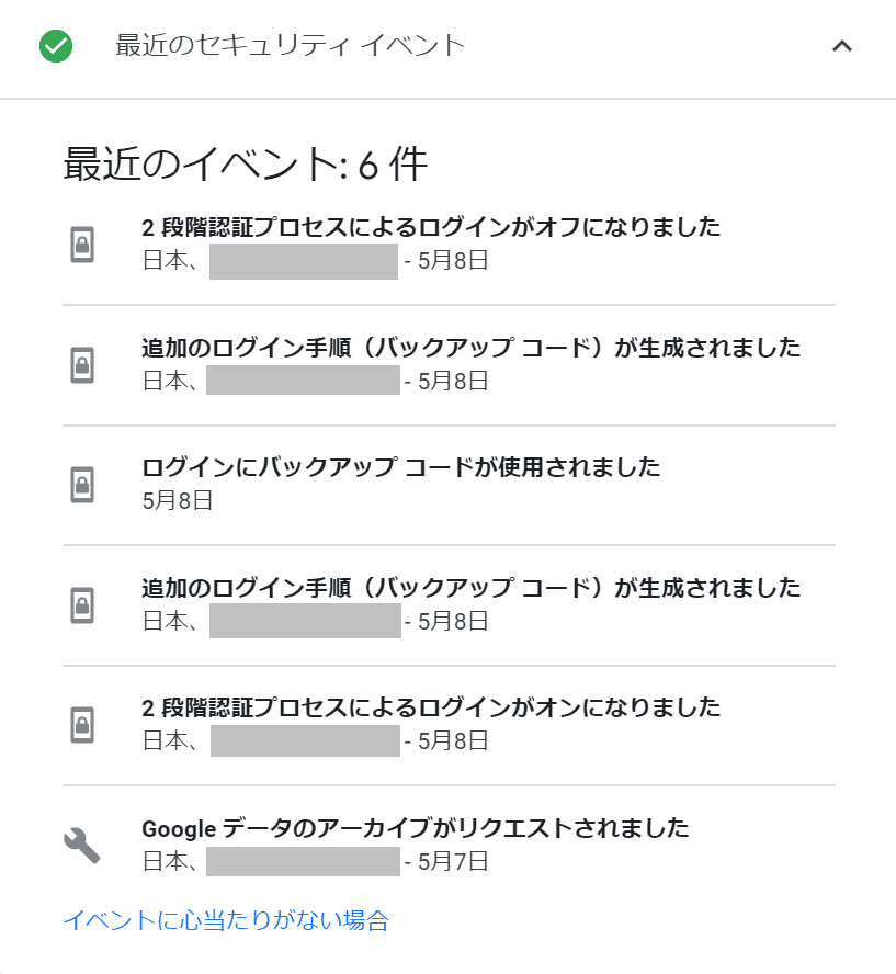 最近のセキュリティイベント
