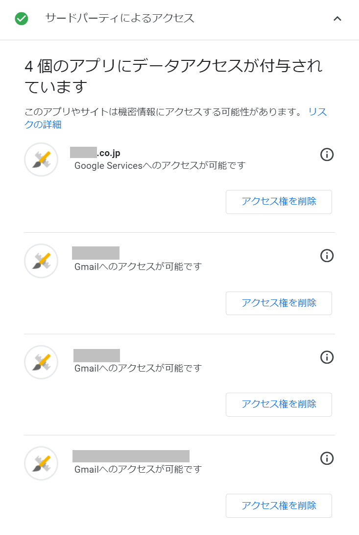 サードパーティによるアクセス