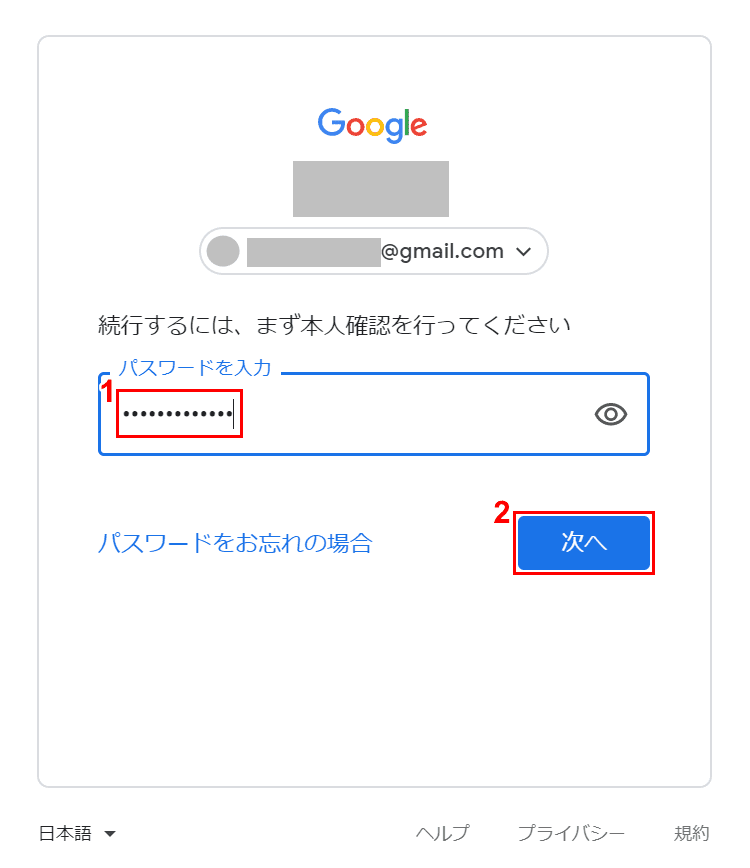 パスワードの入力