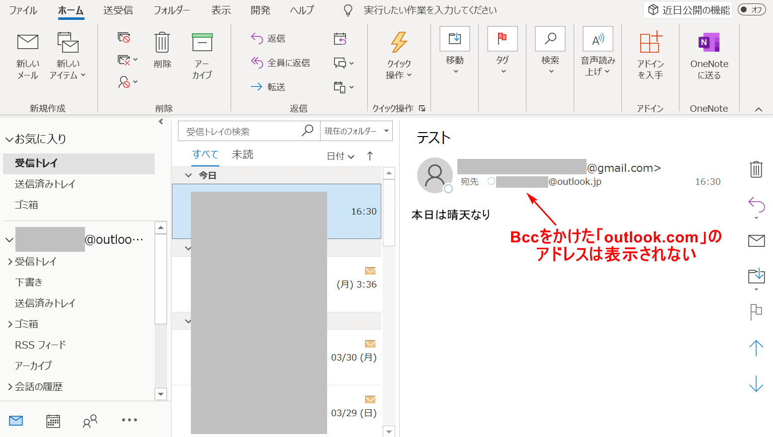 Bccをかけたアドレスは表示なし
