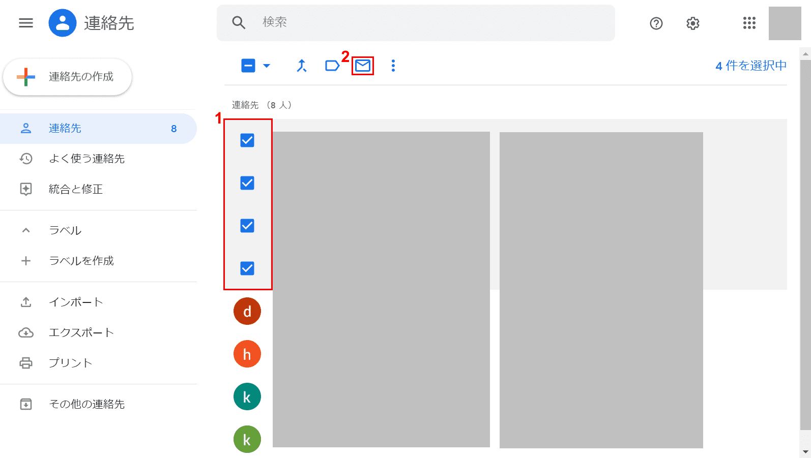 送信したい連絡先を選択