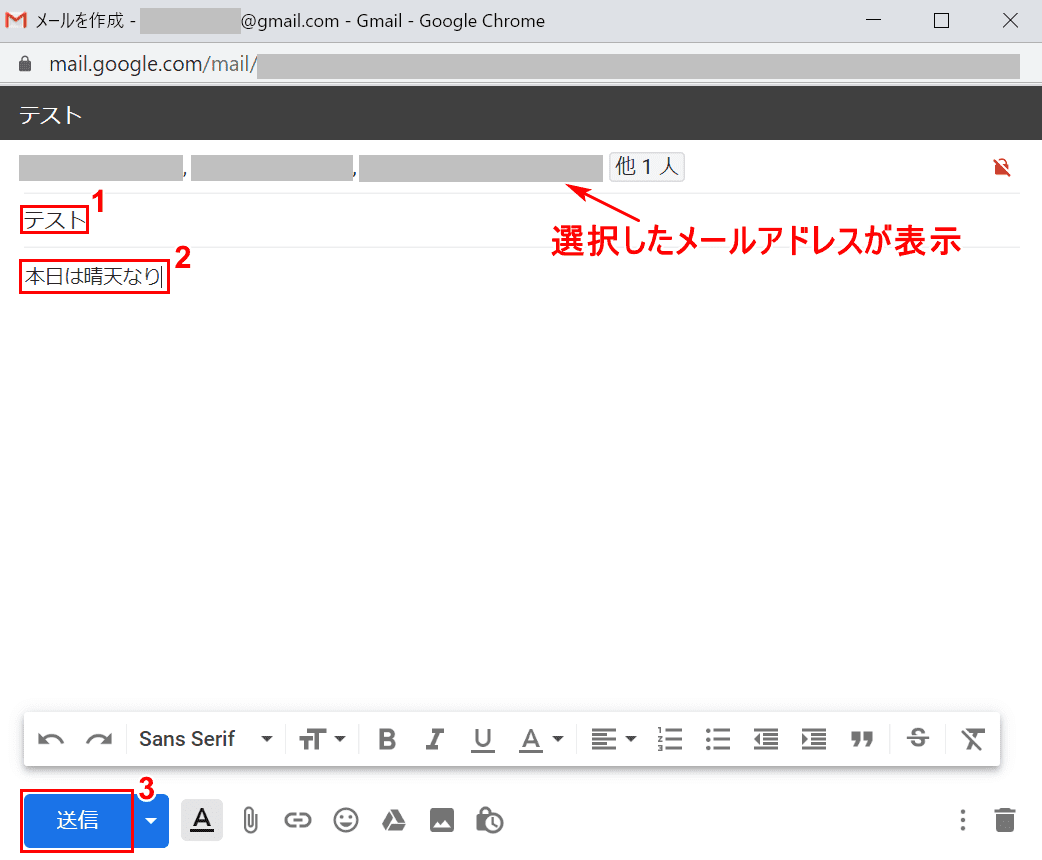 選択したメールアドレスの表示