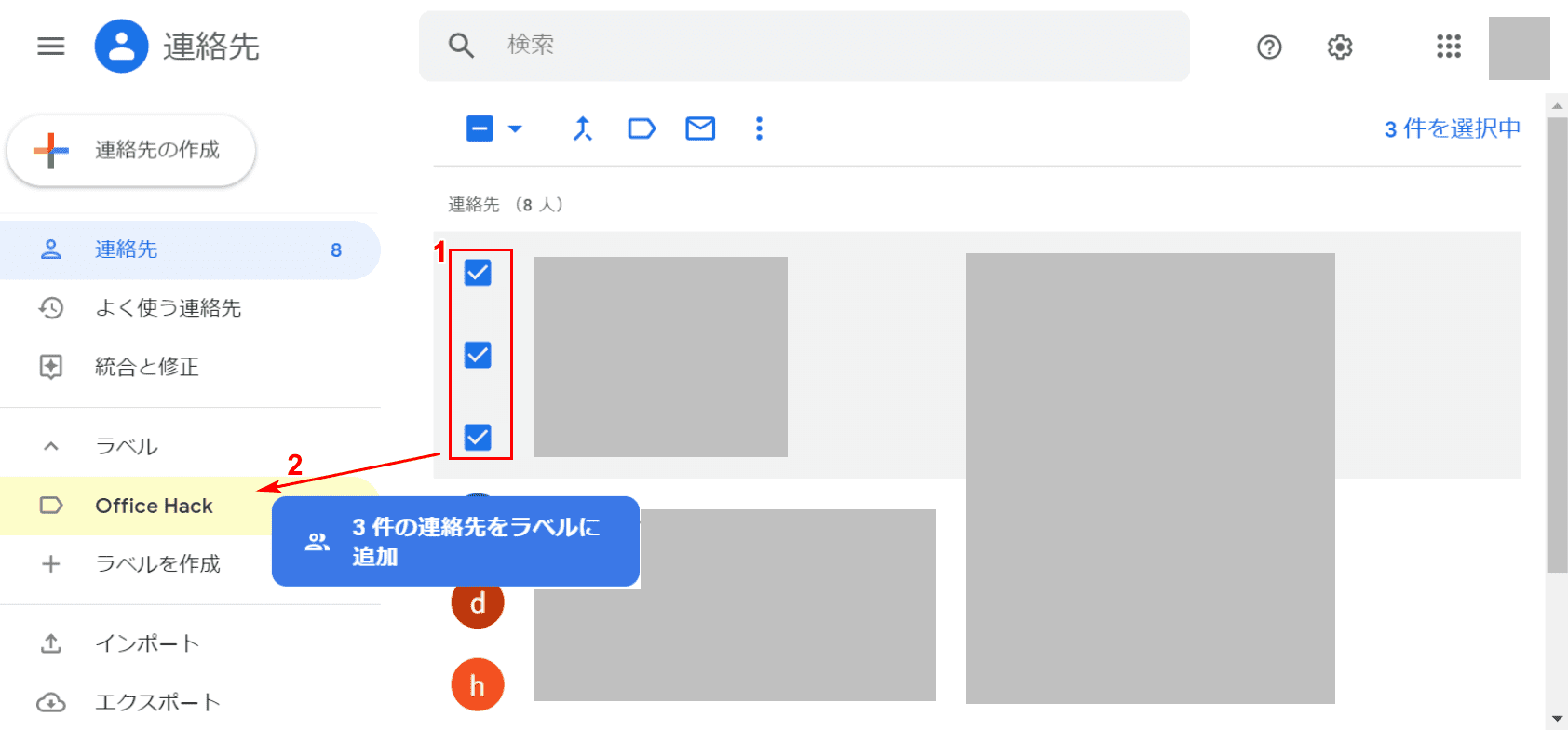 連絡先を選択してラベルに入れる