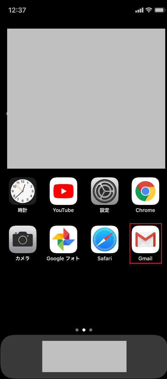 Gmailのアプリを開く