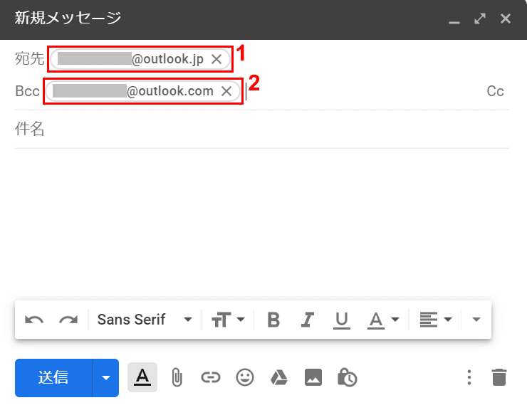宛先とBccにそれぞれ入力