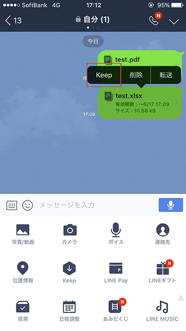 Line トーク名前 横 数字