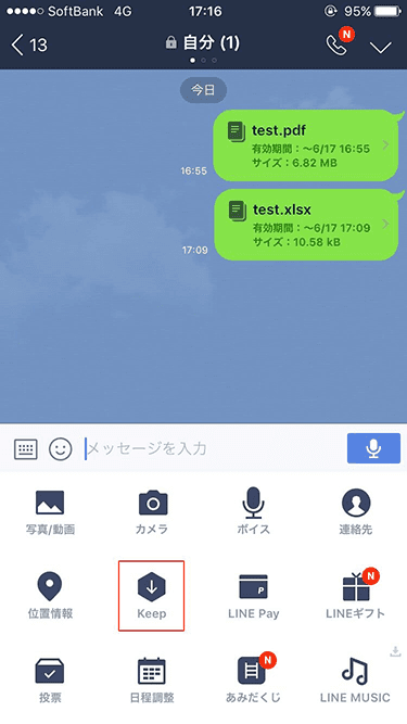 Line でpdfやoffice系 Excel Wordなど のファイルを送る Office Hack