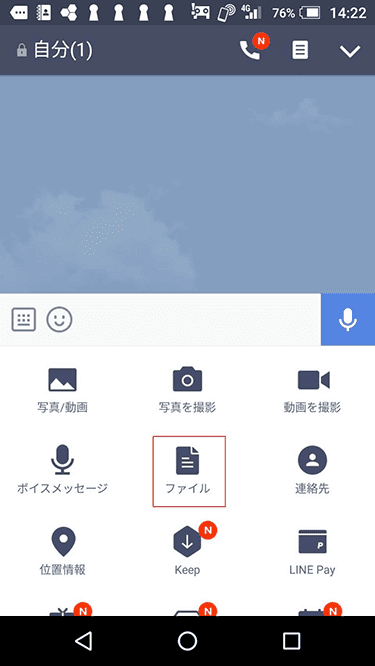 Line でpdfやoffice系 Excel Wordなど のファイルを送る Office Hack