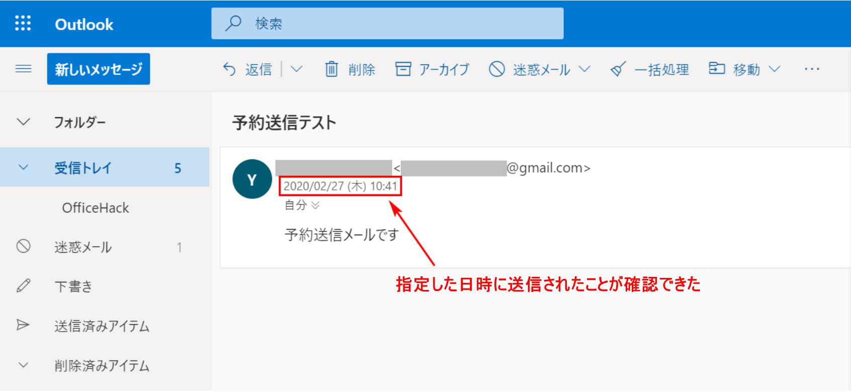 送信したメールを確認