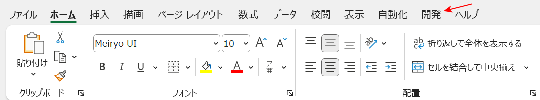 開発タブ