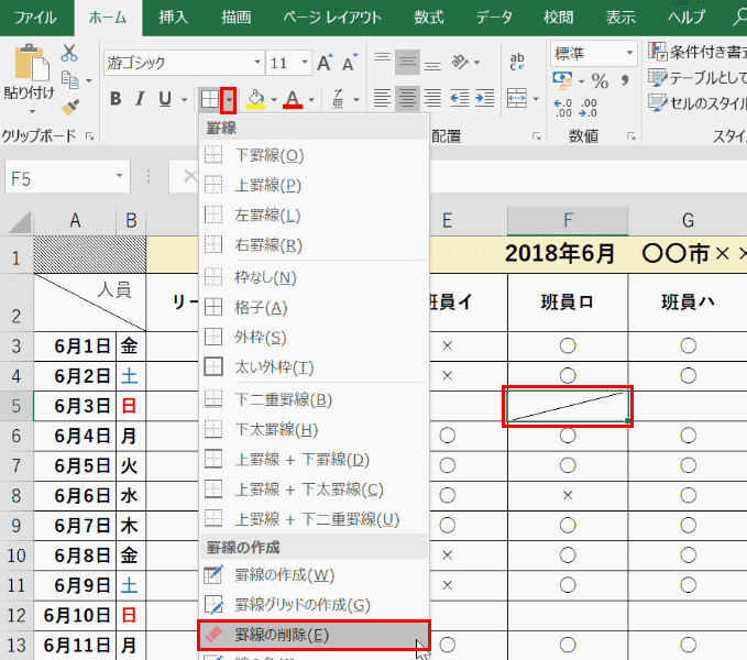 Excelのセル内に斜線を引く方法と消す方法 Office Hack