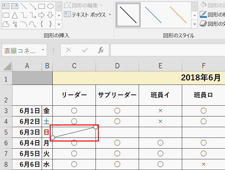 挿入タブから斜線を引く手順