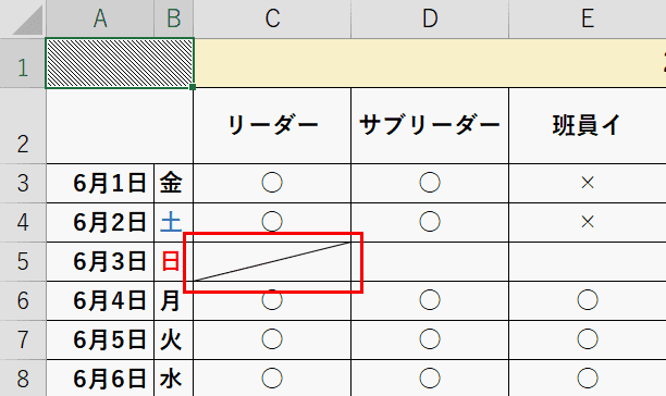 挿入タブで引いた斜線