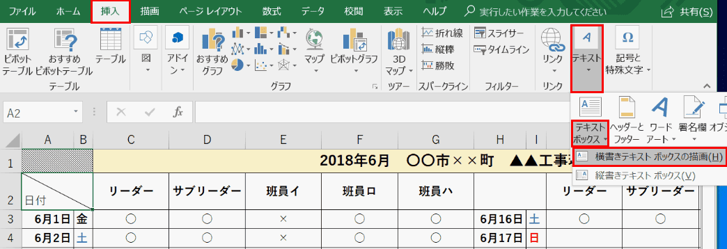 横書き テキストボックスの描画を選択