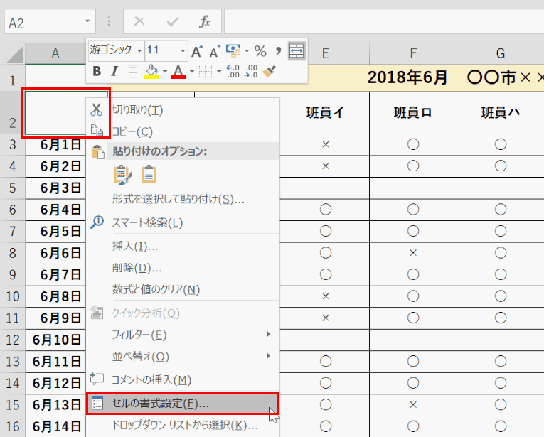 セルの書式設定を選択