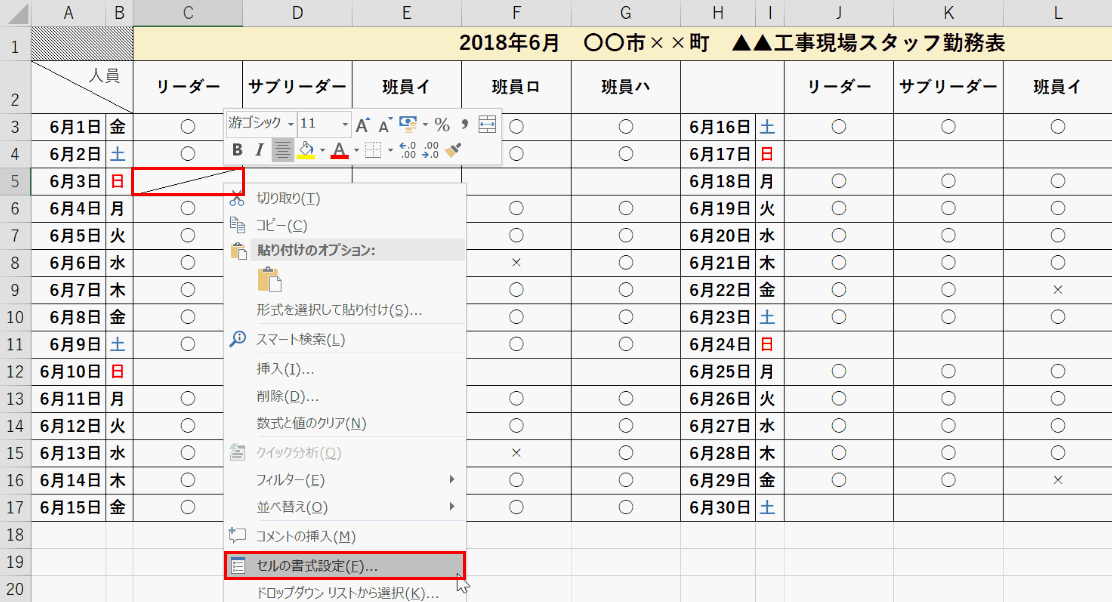 C5セルをアクティブ状態にする