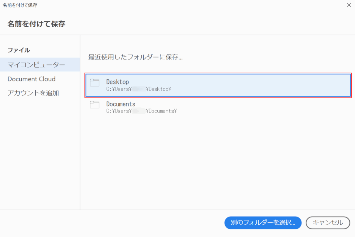 保存先の指定