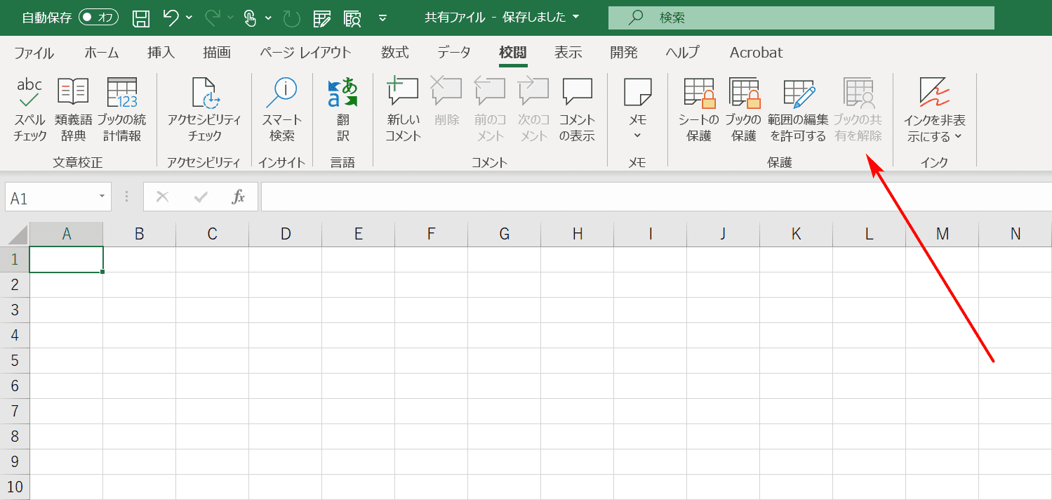 エクセルの共有ブック ファイル の設定を解除する方法 Office Hack