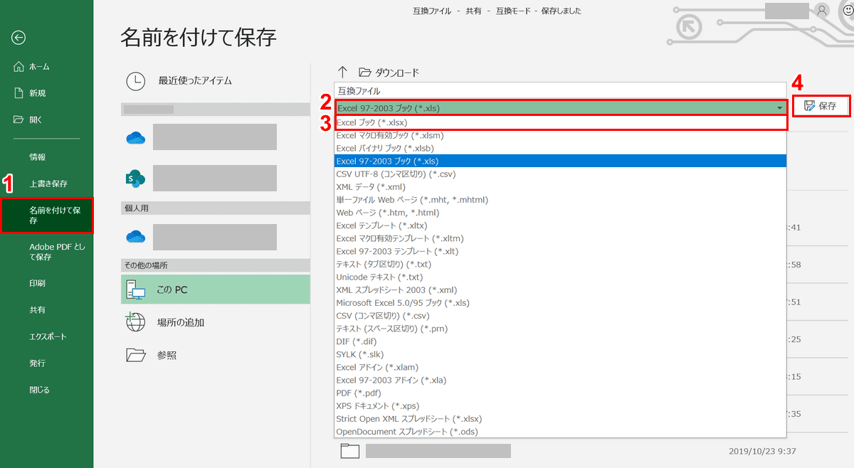 xlsx形式で保存