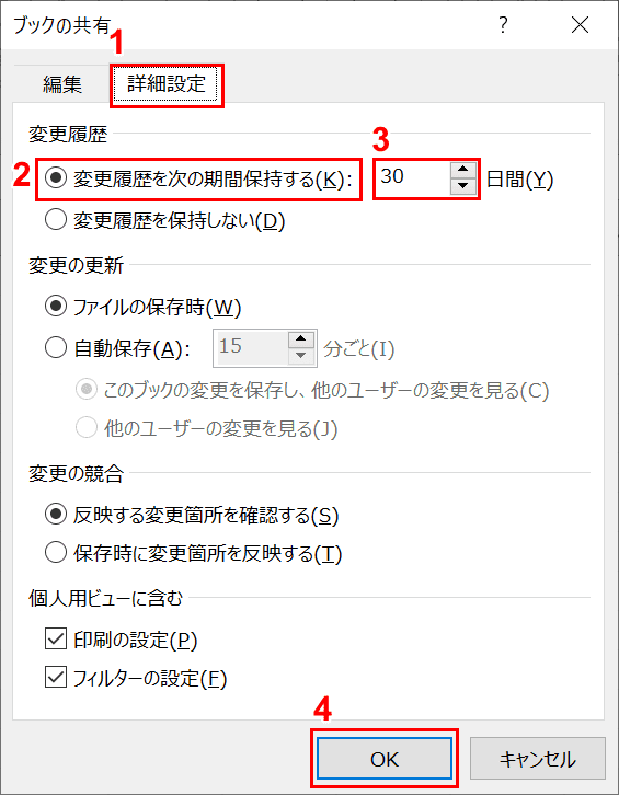 エクセルで共有ブック ファイル 機能を設定する方法 Office Hack