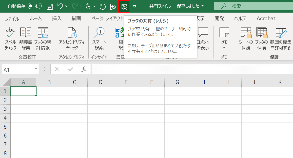 エクセルで共有ブック ファイル 機能を設定する方法 Office Hack