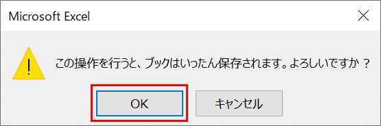 ブックを保存する