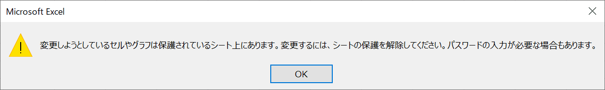 エクセルでシート保護を解除する方法 Office Hack