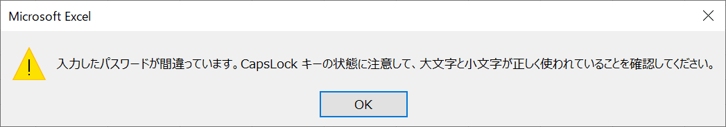 パスワードの間違い