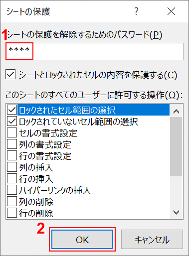 エクセルでシートの保護を設定する方法 Office Hack