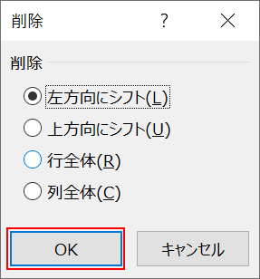 削除したい方向を選択