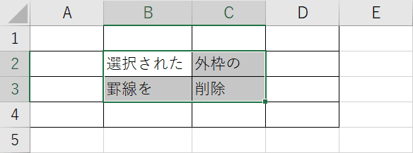 罫線を削除したいセルを選択