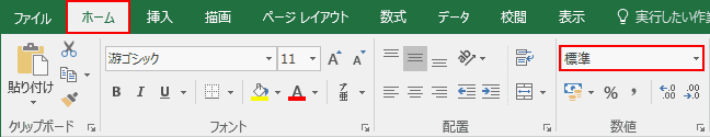 表示形式の確認