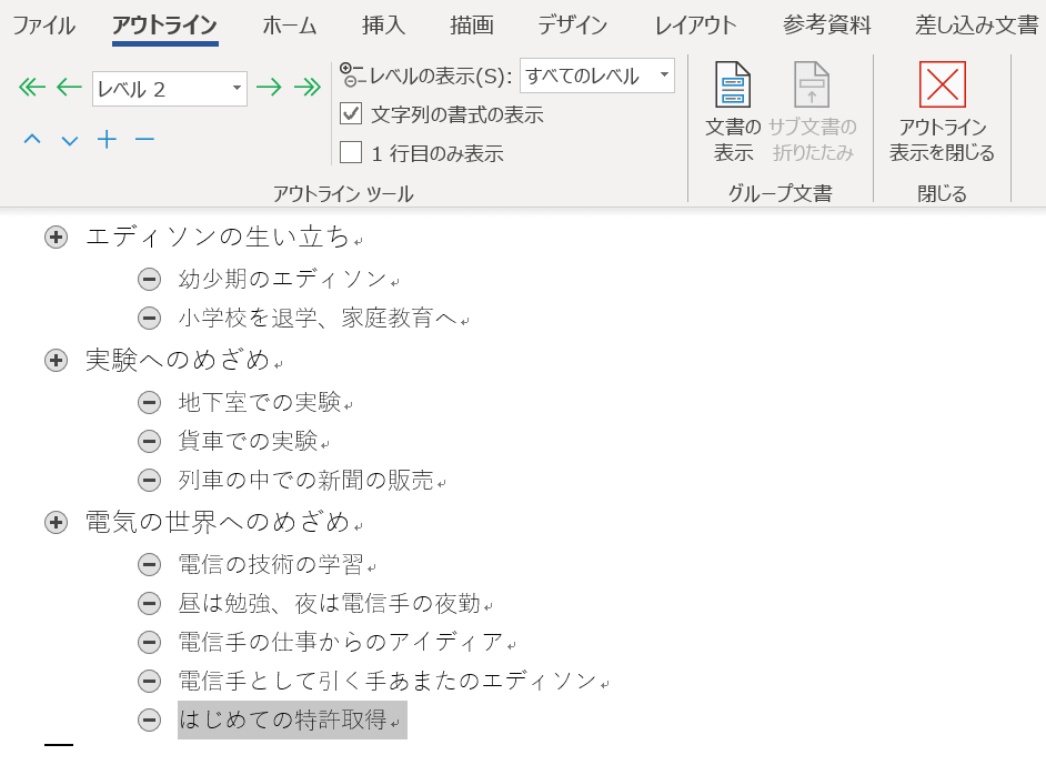 アウトライン表示内で選択