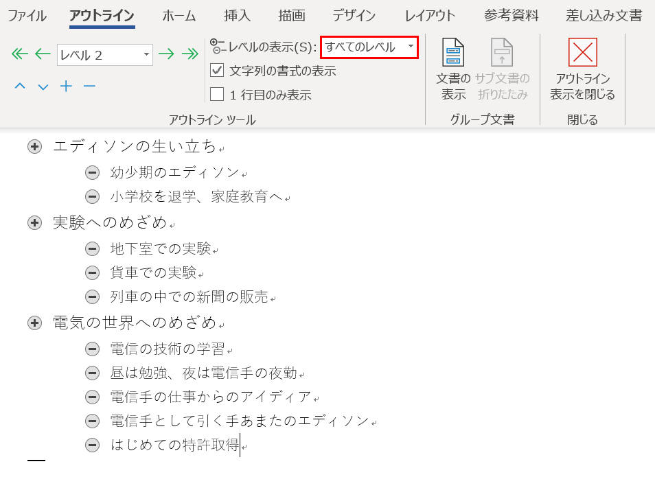 すべてのレベル